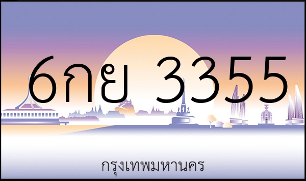 6กย 3355